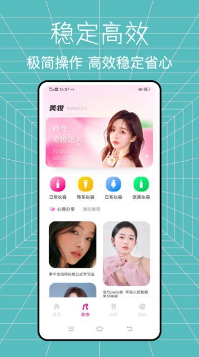 全能造型師美妝達人