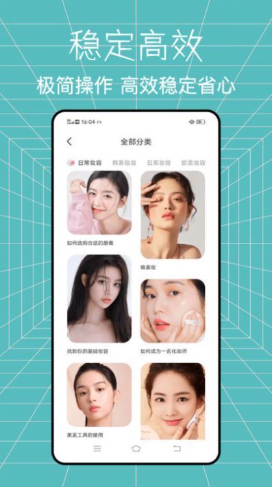 全能造型師美妝達人