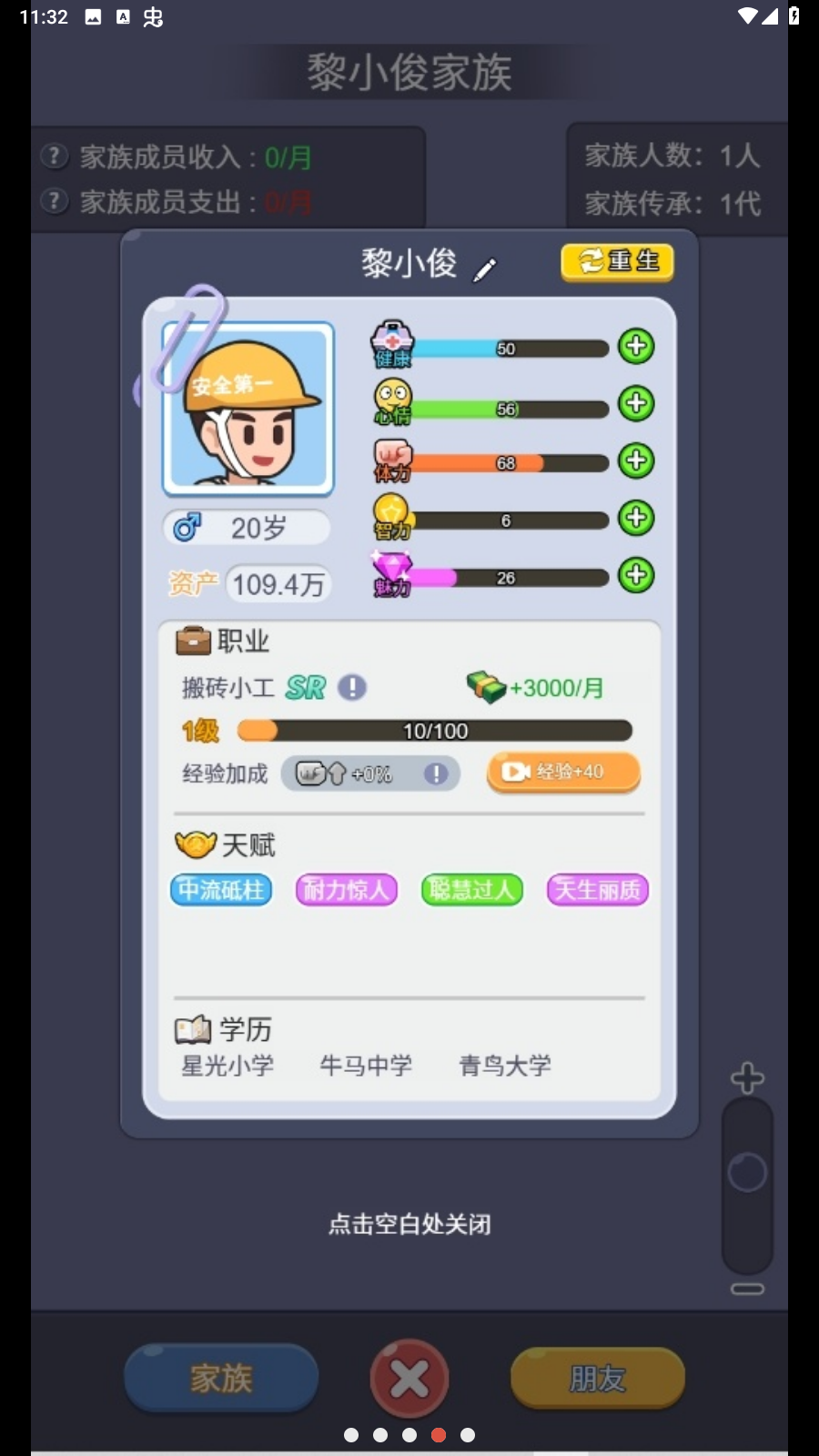 命運(yùn)之王免廣告