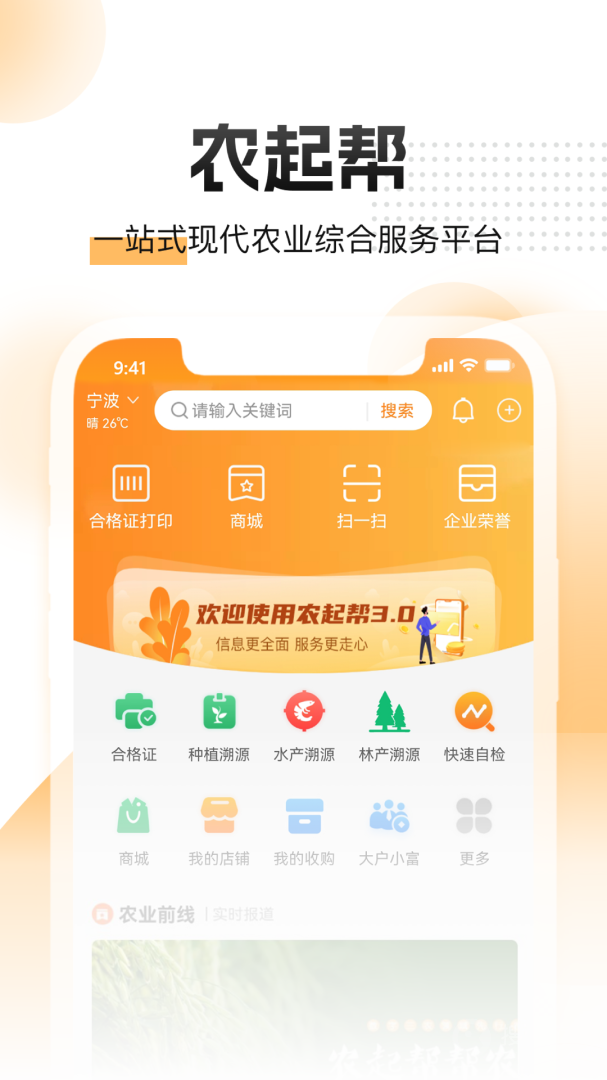 農(nóng)起幫