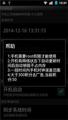 北京時間校準