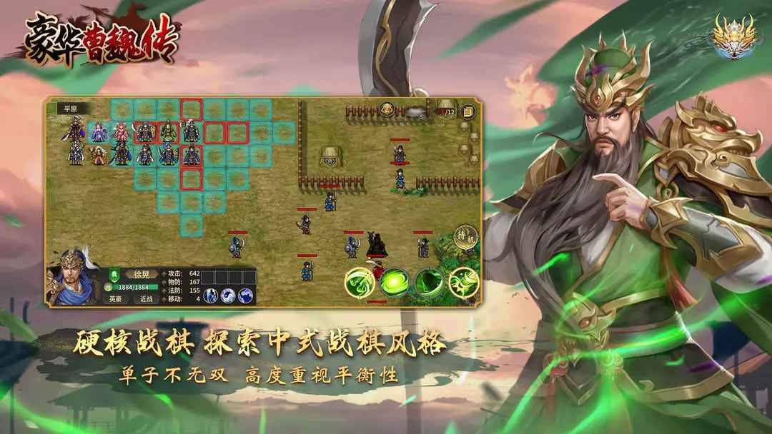 豪華曹魏傳免費(fèi)解鎖版