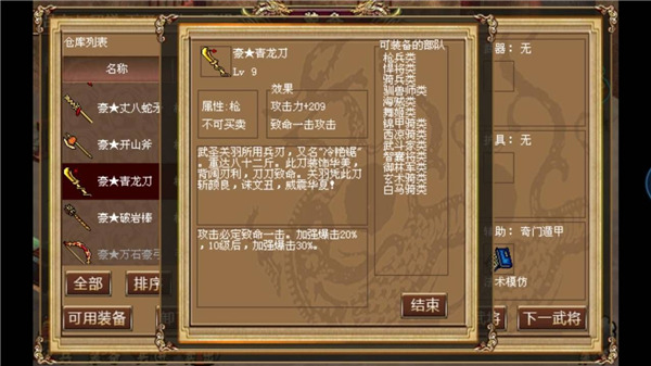 豪華曹魏傳免費(fèi)解鎖版