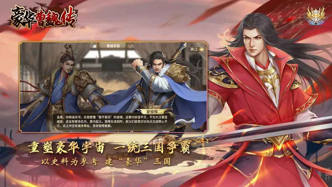 豪華曹魏傳免費(fèi)解鎖版