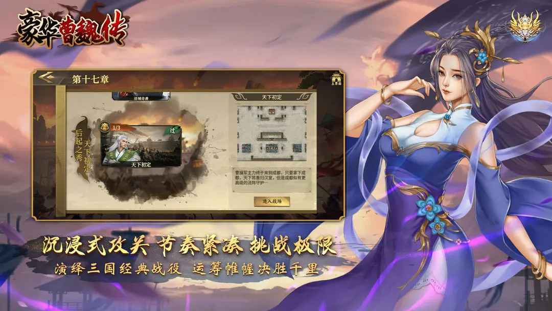豪華曹魏傳免費(fèi)解鎖版
