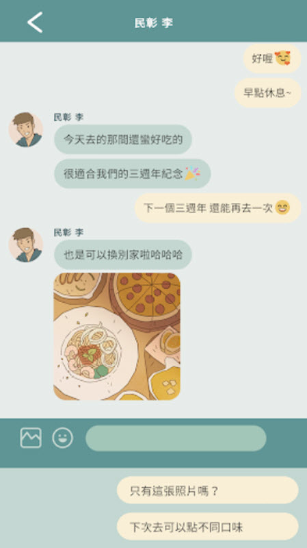 愛說不說2游戲免廣告