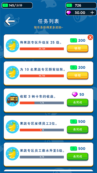 我要開超市紅包版