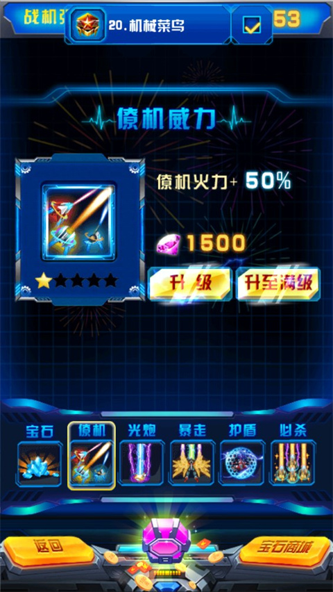 飛機大戰(zhàn)之全民雷電無限鉆石版