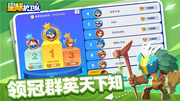 星際護衛隊內置菜單版