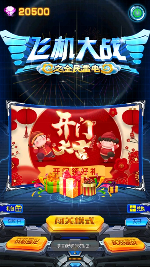 飛機大戰(zhàn)之全民雷電無限鉆石版
