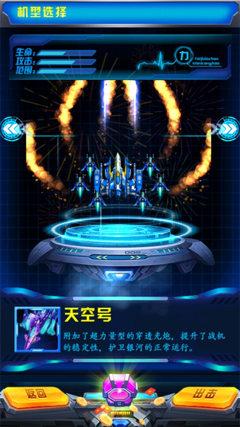 飛機大戰(zhàn)之全民雷電無限鉆石版