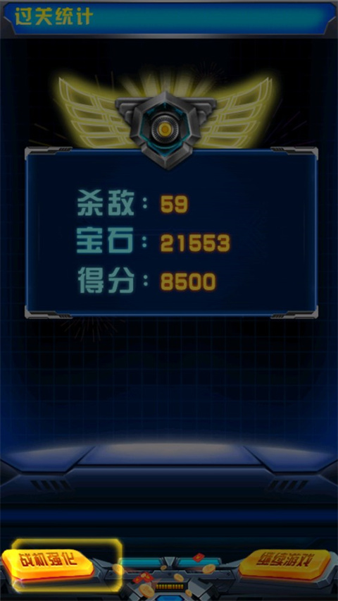 飛機大戰(zhàn)之全民雷電無限鉆石版