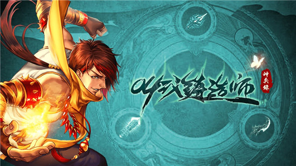 叫我鑄造師內購版