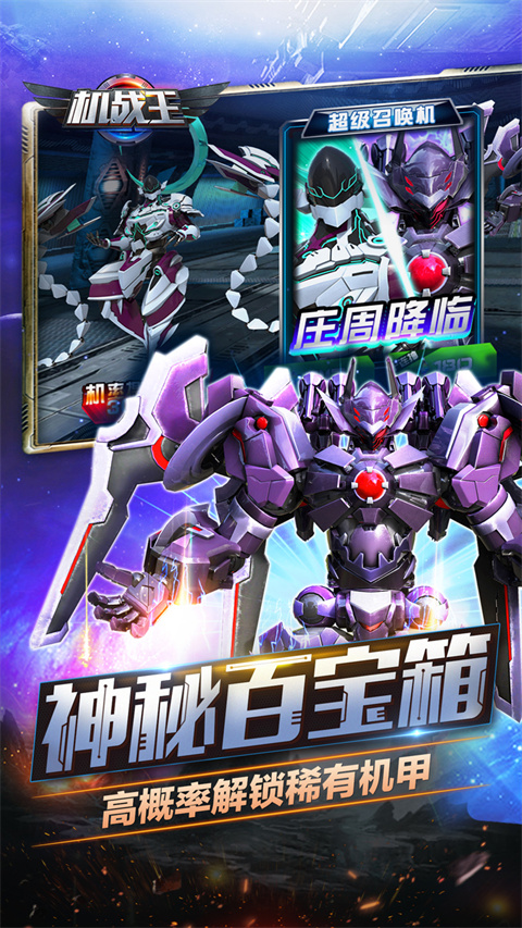 機戰(zhàn)王最新版內(nèi)購版