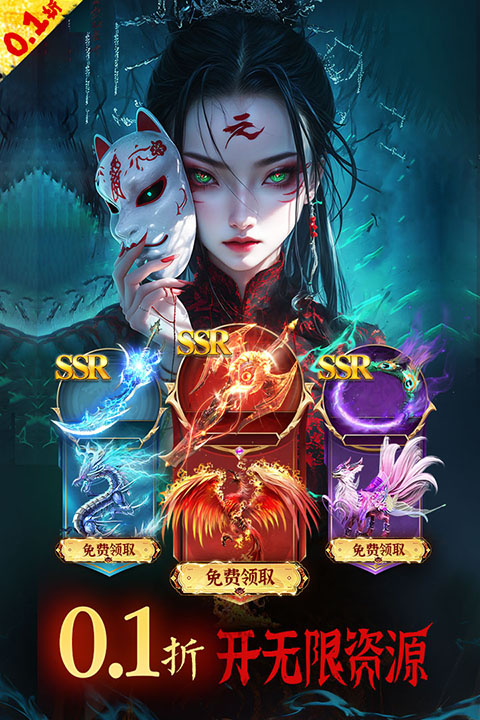 永夜魔君無限代金券
