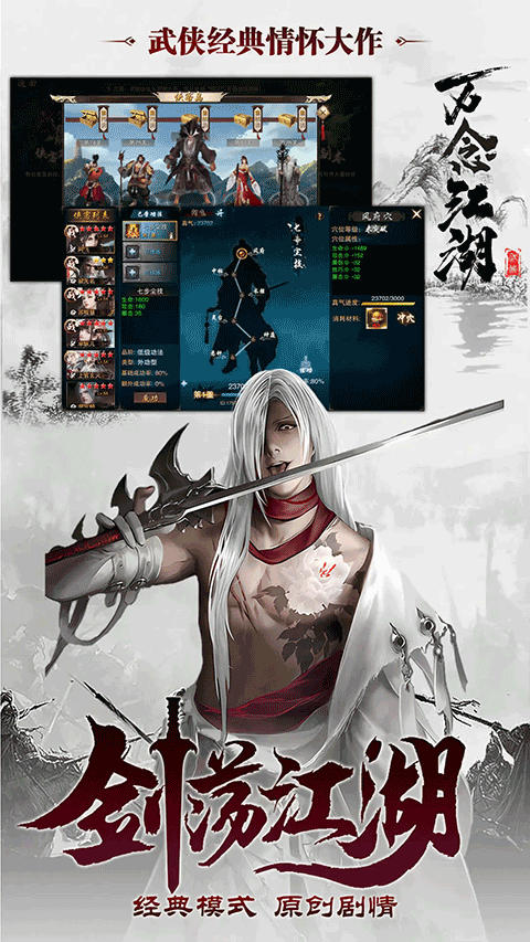 萬念江湖無限元寶版