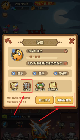 全民瘋樂戰內置菜單