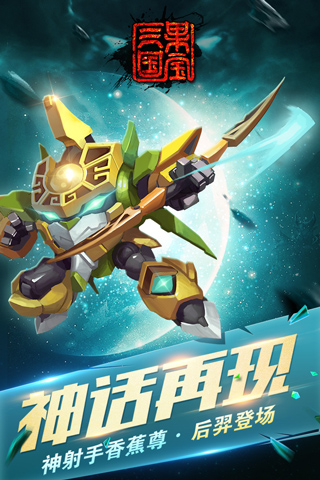 果寶三國游戲內購版