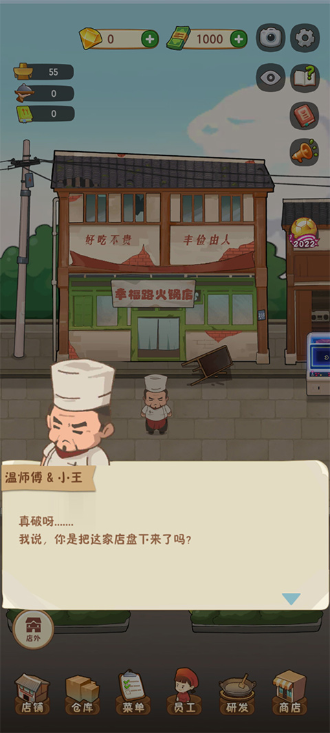 幸福路上的火鍋店無(wú)限金幣