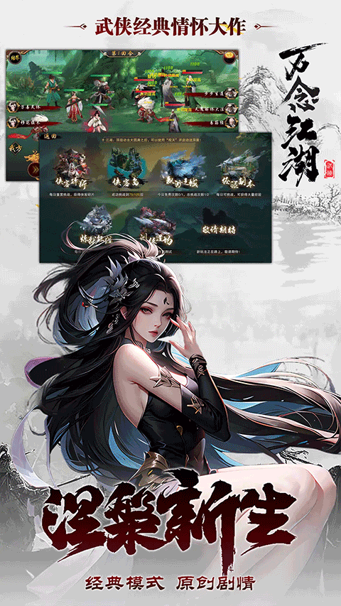 萬念江湖無限元寶版