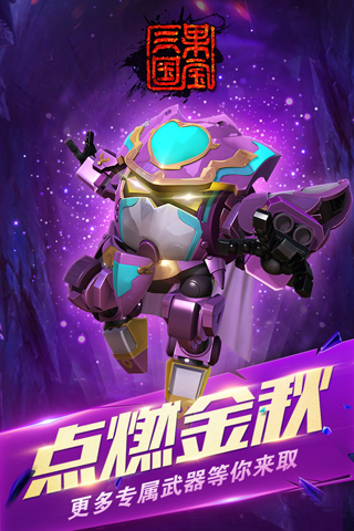 果寶三國游戲內購版