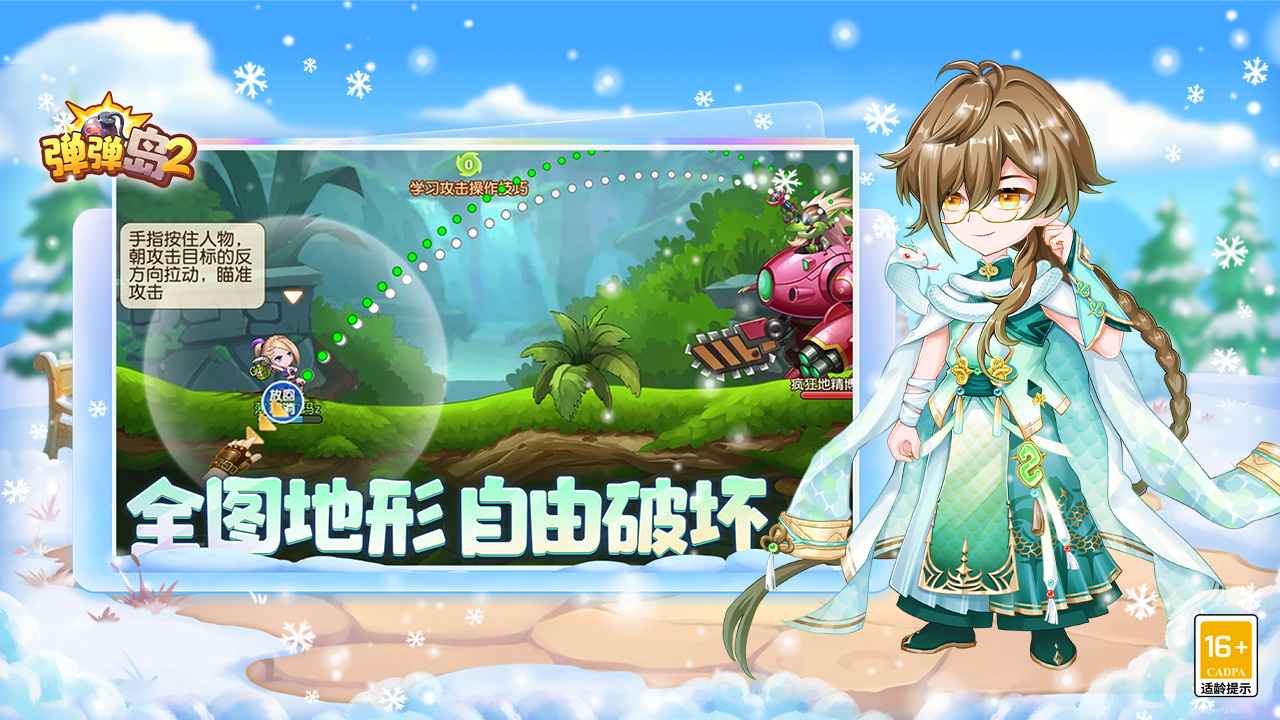 彈彈島2內購免費版