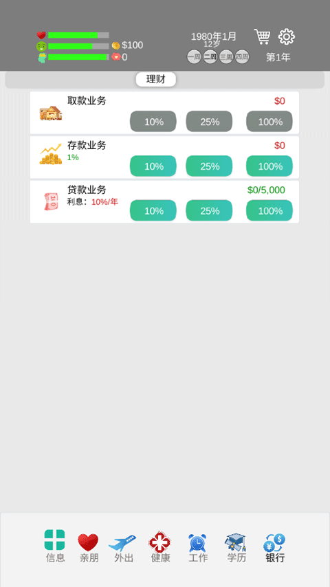 完美人生無(wú)限金幣免廣告版