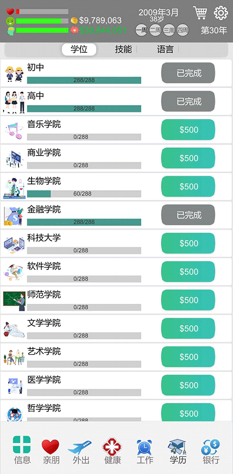 完美人生無(wú)限金幣免廣告版