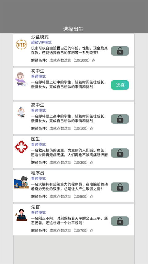 完美人生無(wú)限金幣免廣告版