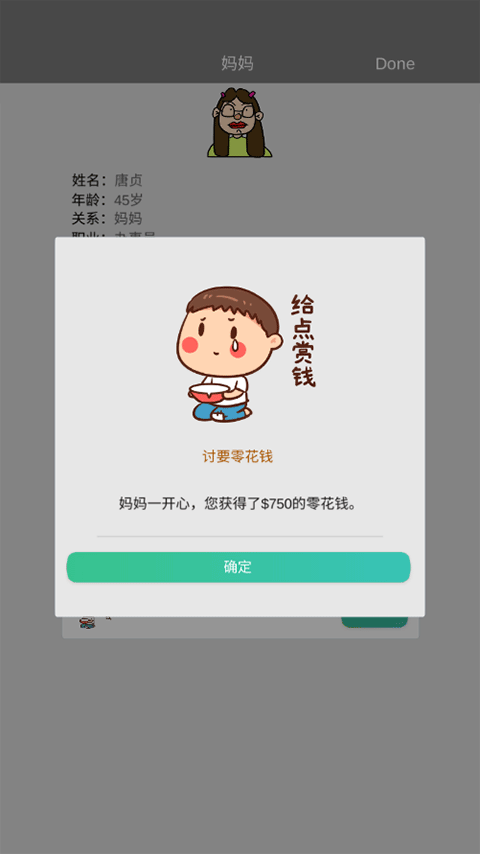 完美人生無(wú)限金幣免廣告版