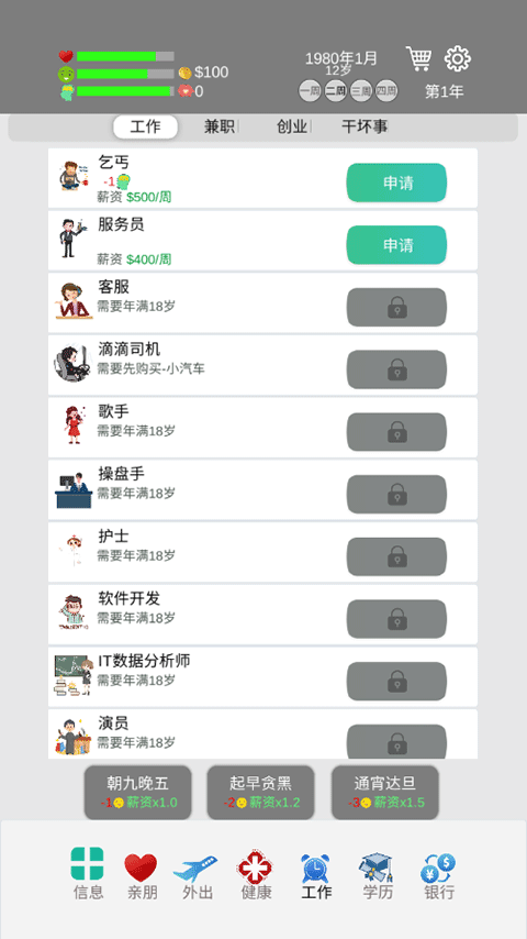 完美人生無(wú)限金幣免廣告版
