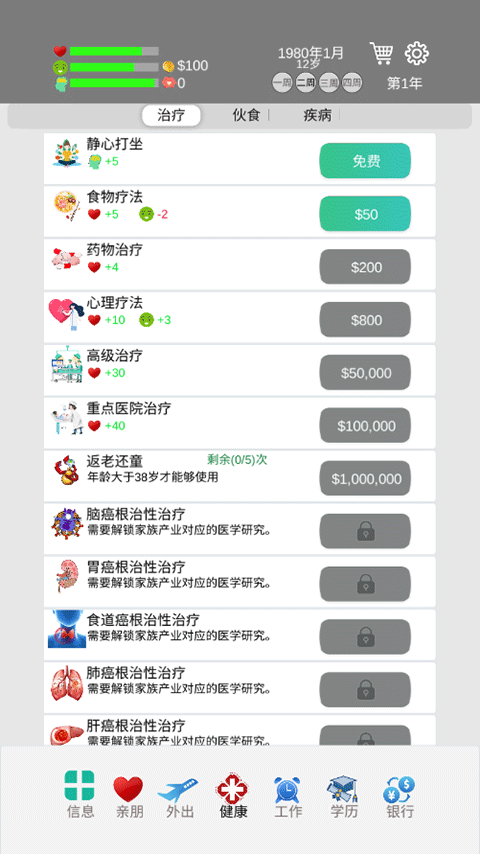 完美人生無(wú)限金幣免廣告版