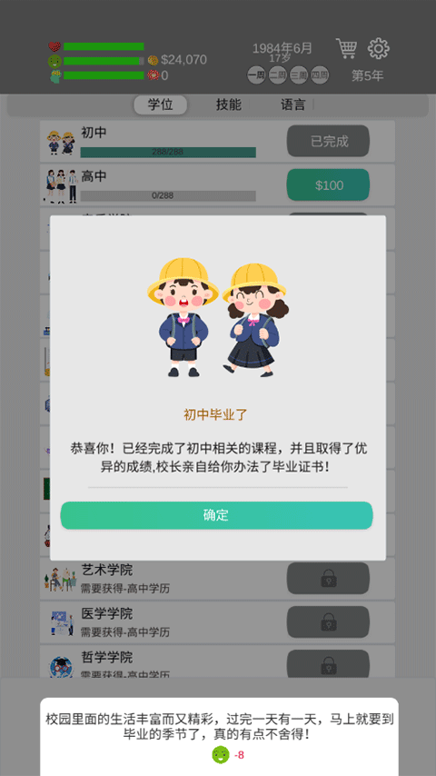 完美人生無(wú)限金幣免廣告版