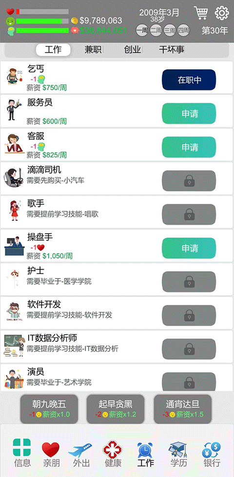 完美人生無(wú)限金幣免廣告版