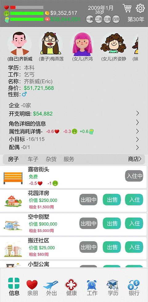 完美人生無(wú)限金幣免廣告版