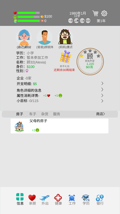 完美人生無(wú)限金幣免廣告版