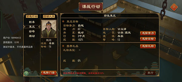 大周列國(guó)志內(nèi)置菜單版