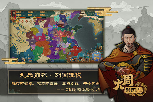 大周列國(guó)志內(nèi)置菜單版