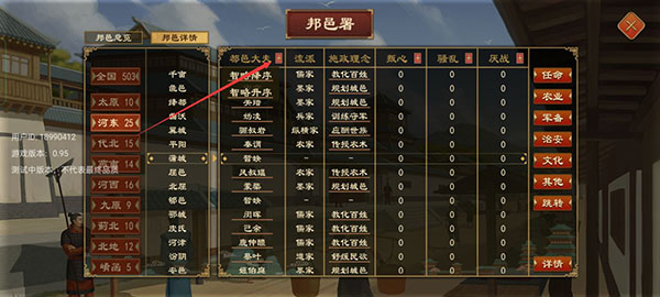 大周列國(guó)志內(nèi)置菜單版