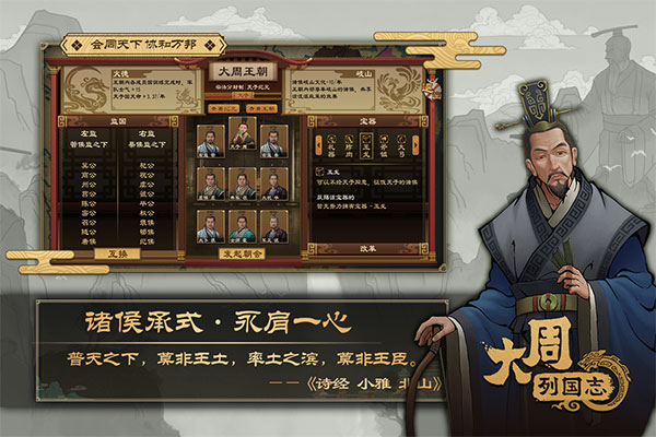 大周列國(guó)志內(nèi)置菜單版