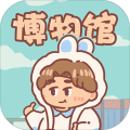 一起來(lái)開(kāi)博物館游戲手機(jī)版