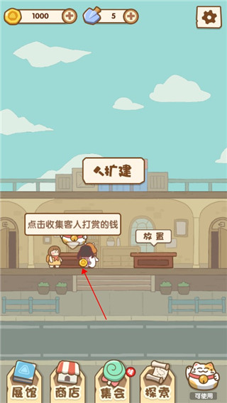 一起來(lái)開(kāi)博物館游戲手機(jī)版