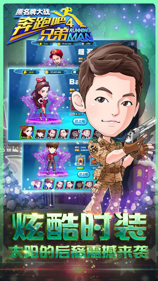 奔跑吧兄弟4游戲無(wú)限金幣鉆石版