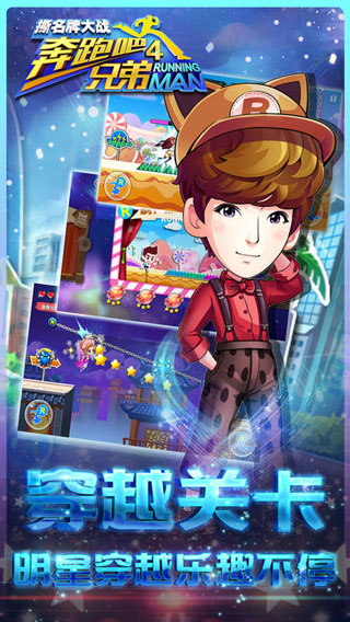 奔跑吧兄弟4游戲無(wú)限金幣鉆石版