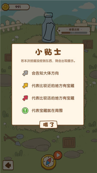 一起來(lái)開(kāi)博物館游戲手機(jī)版