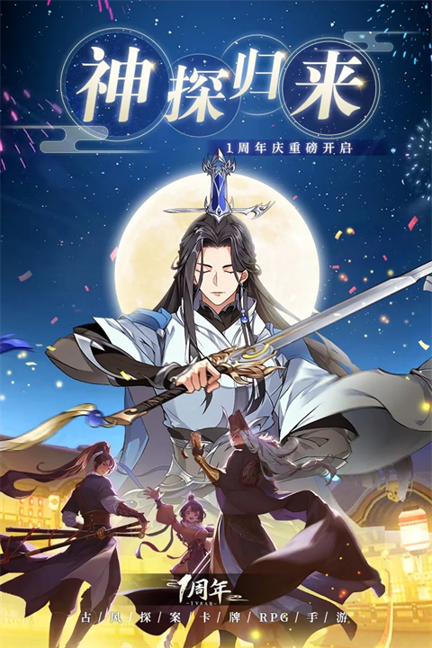 神都探奇無(wú)限金幣版