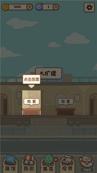 一起來(lái)開(kāi)博物館游戲手機(jī)版