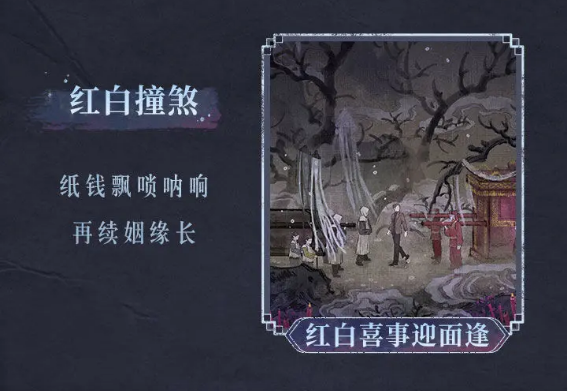 紙嫁衣7卿不負無限提示版