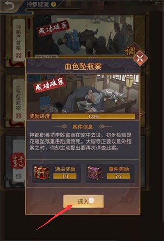 神都探奇無(wú)限金幣版