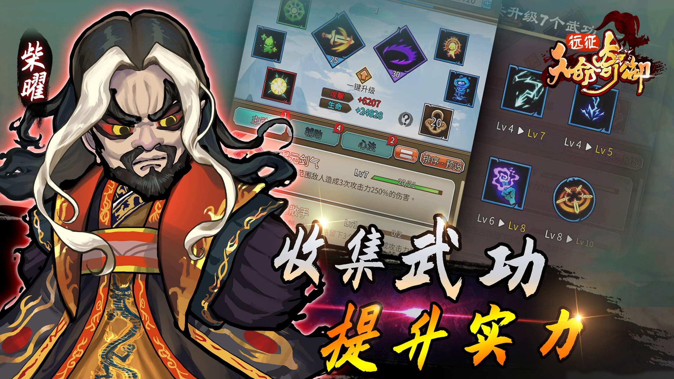 天命奇御遠(yuǎn)征手游最新版